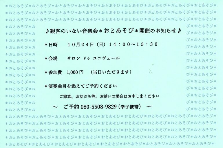 おとあそび　３